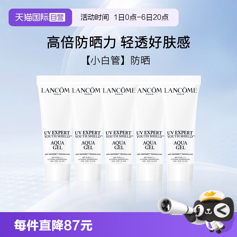 兰蔻小白管清透水漾防晒旅行装