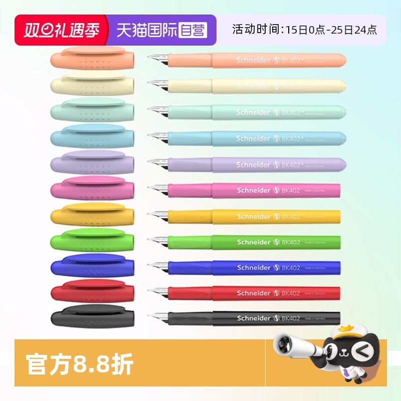 【自营】施耐德钢笔BK402+马卡龙系列小学生三年专用考试练字墨