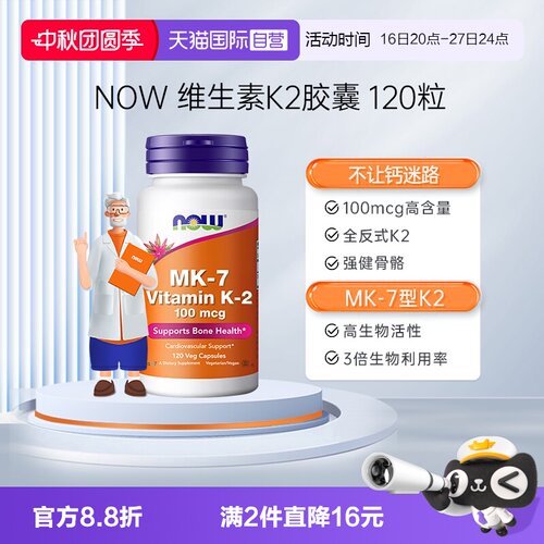 【自营】诺奥维生素k2mk7成人v维他命Vitamin补钙K2搭档100mcg