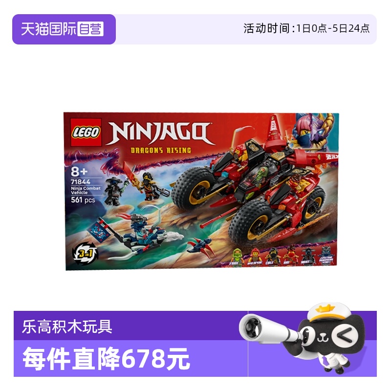 【自营】LEGO乐高幻影忍者系列71844忍者组合战车拼搭积木玩具