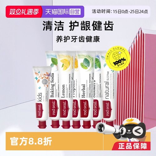 新西兰红印烟民牙膏3支装