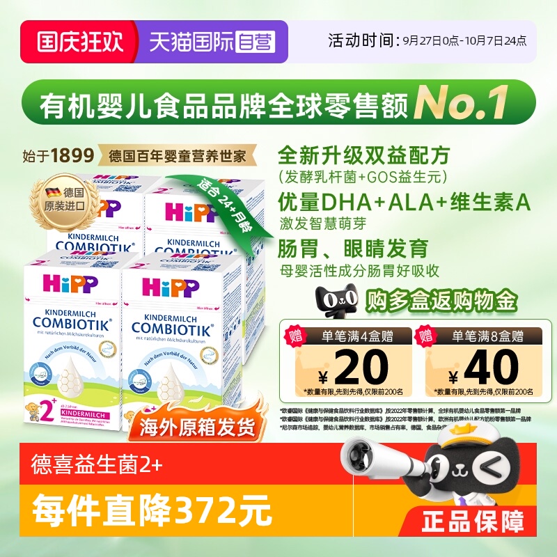 原箱发货喜宝珍宝益生菌奶粉2+段