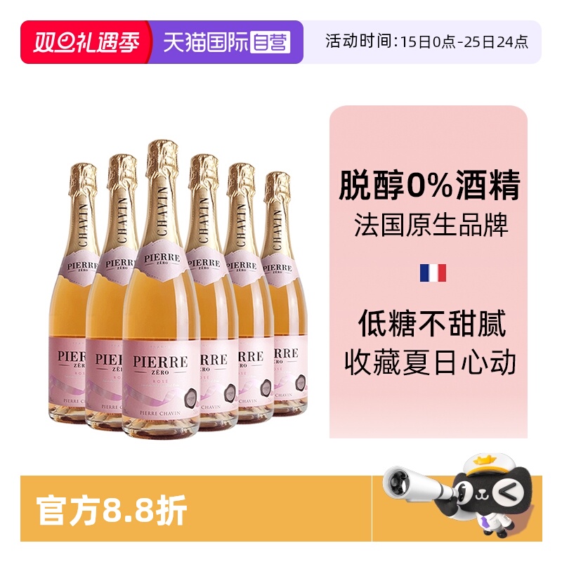 【自营】法国进口图比克桃红无醇起泡酒无酒精脱醇0度气泡香槟6瓶