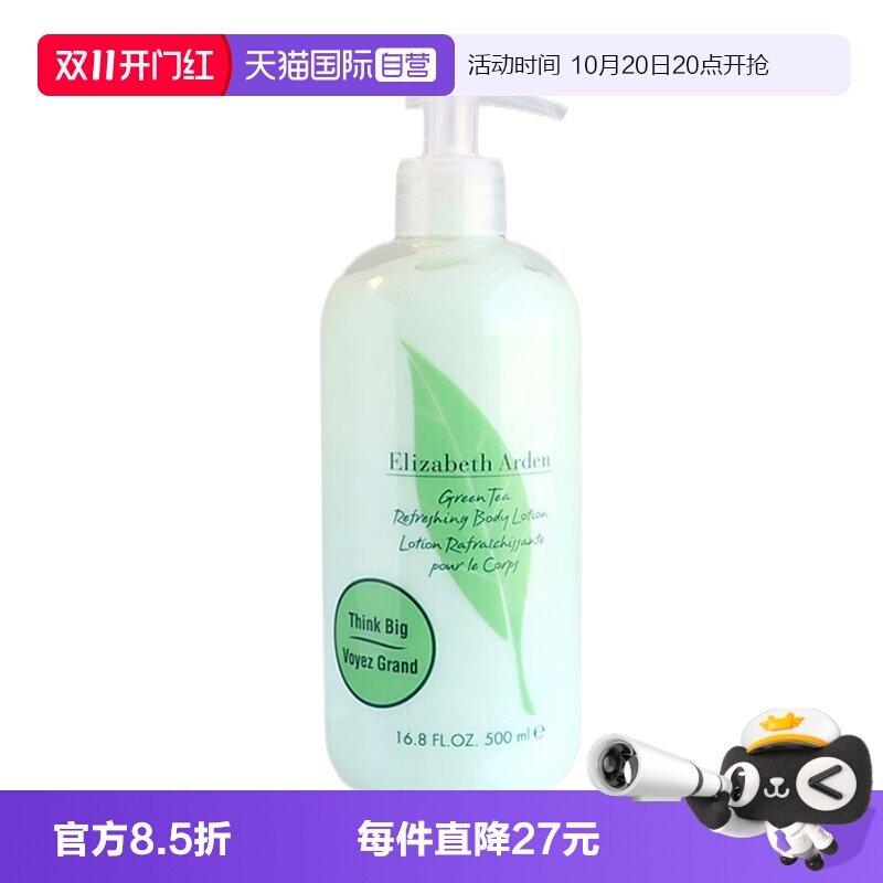 【自营】Elizabeth Arden/伊丽莎白雅顿保湿补水绿茶香氛身体乳