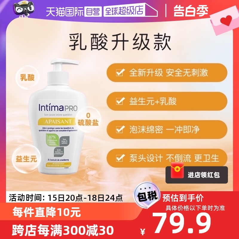 【自营】Intima Pro茵缇玛乳酸+益生元温和清洁200ml女性私处洗液 洗护清洁剂/卫生巾/纸/香薰 私处洗液 原图主图