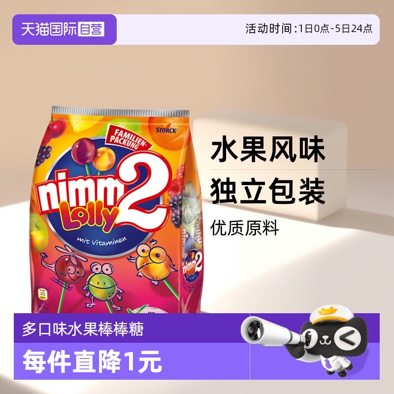 【自营】德国nimm2二宝果汁棒棒糖儿童零食硬糖200g