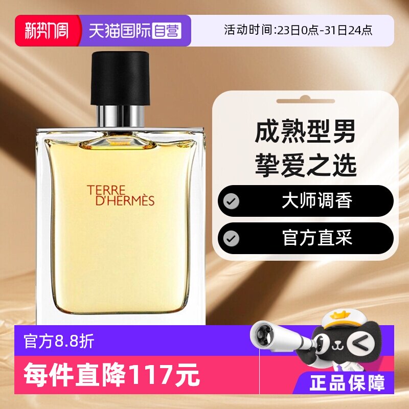 【自营】【保税发货】HERMES爱马仕大地男士香水50ml淡香水男生