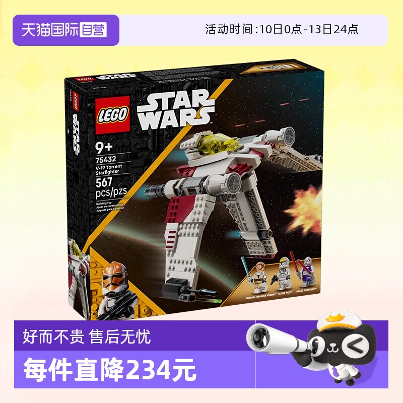 【自营】乐高积木星球大战75432激流星际战斗机拼装玩具生日礼物