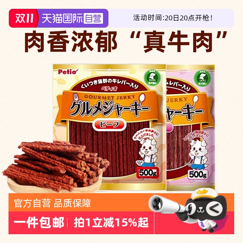 【自营】Petio派地奥狗狗零食大支真牛肉条成犬训练互动奖励500g