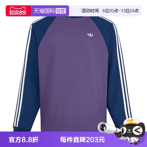 【自营】adidas阿迪达斯男女三叶草撞色T恤双面针织长袖 KV8868