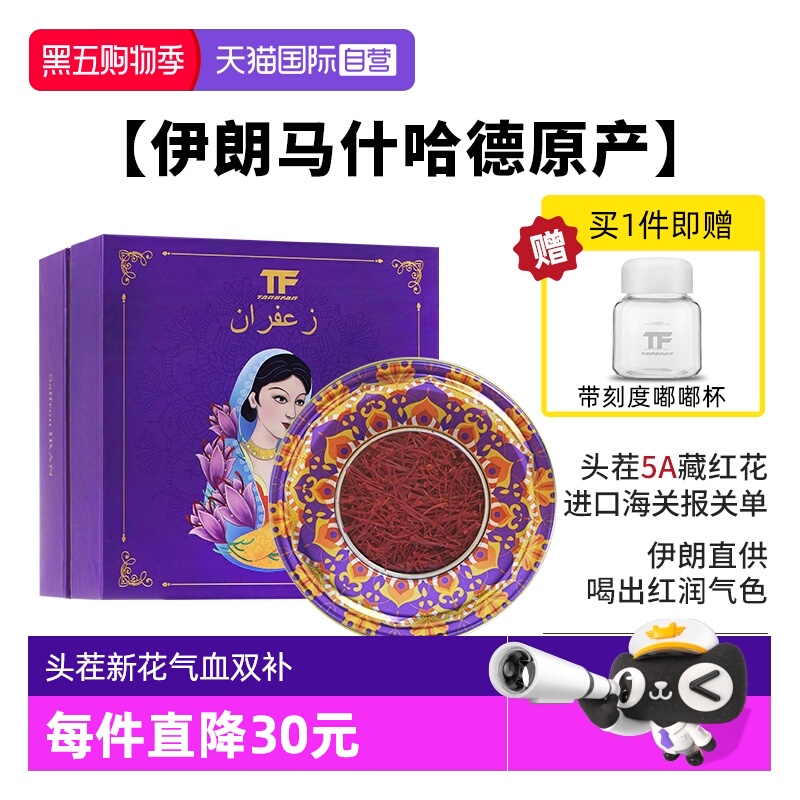 【自营】送杯子藏红花正品官方伊朗西红花茶非西藏进口母亲节礼盒