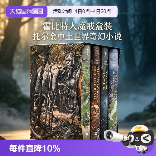 【自营】指环王 霍比特人 魔戒 系列 The Hobbit & The Lord of the Rings  英文原版 托尔金中土世界奇幻小说原著