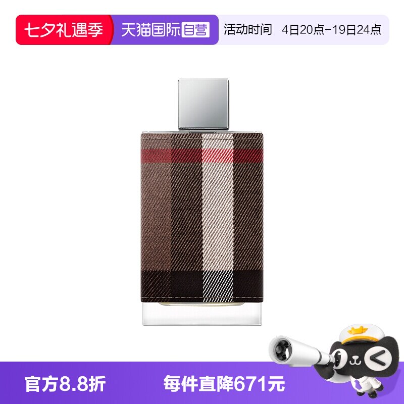 【自营】BURBERRY/博柏利伦敦男士淡香水50ml木质花香调男友礼物