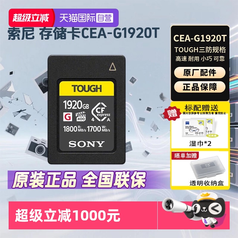 索尼CEA-G1920T超高速