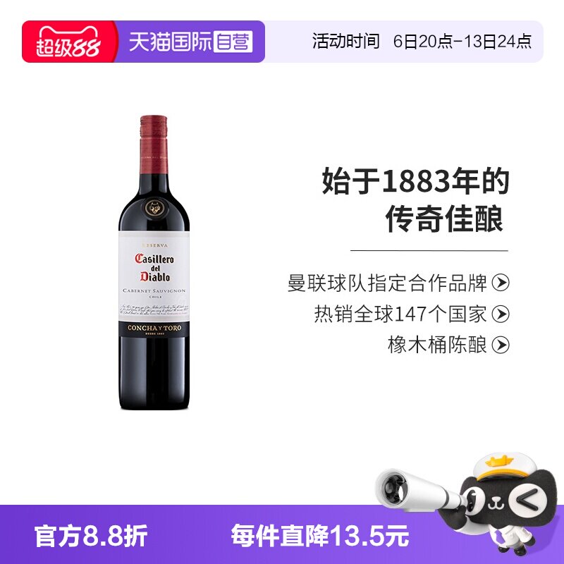 【自营】智利原瓶进口红酒 红魔鬼卡本妮苏维翁干红葡萄酒750ml