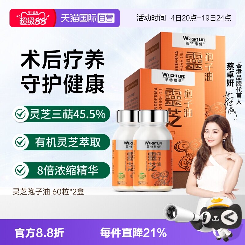 莱特维健灵芝孢子油胶囊术后2盒