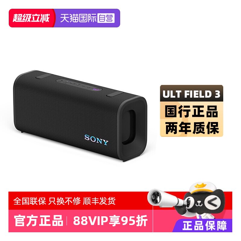 【自营】Sony/索尼 ULT FIELD 3 无线蓝牙防水音箱便携音响