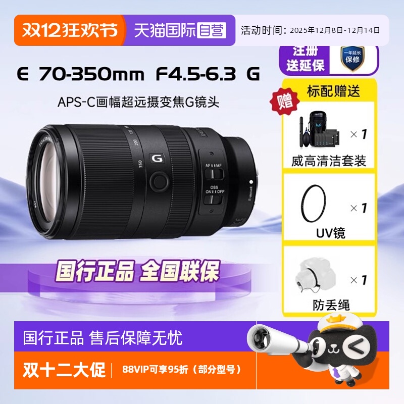 自营索尼SEL70-350G半画幅微单