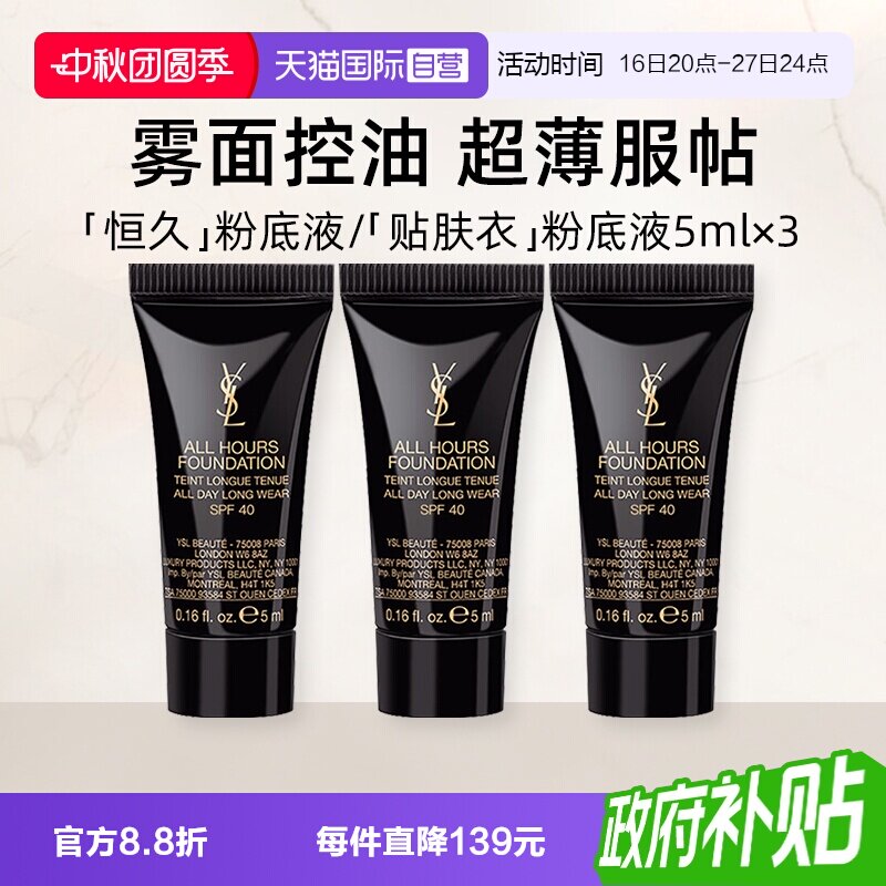 YSL/圣罗兰恒久粉底液图片
