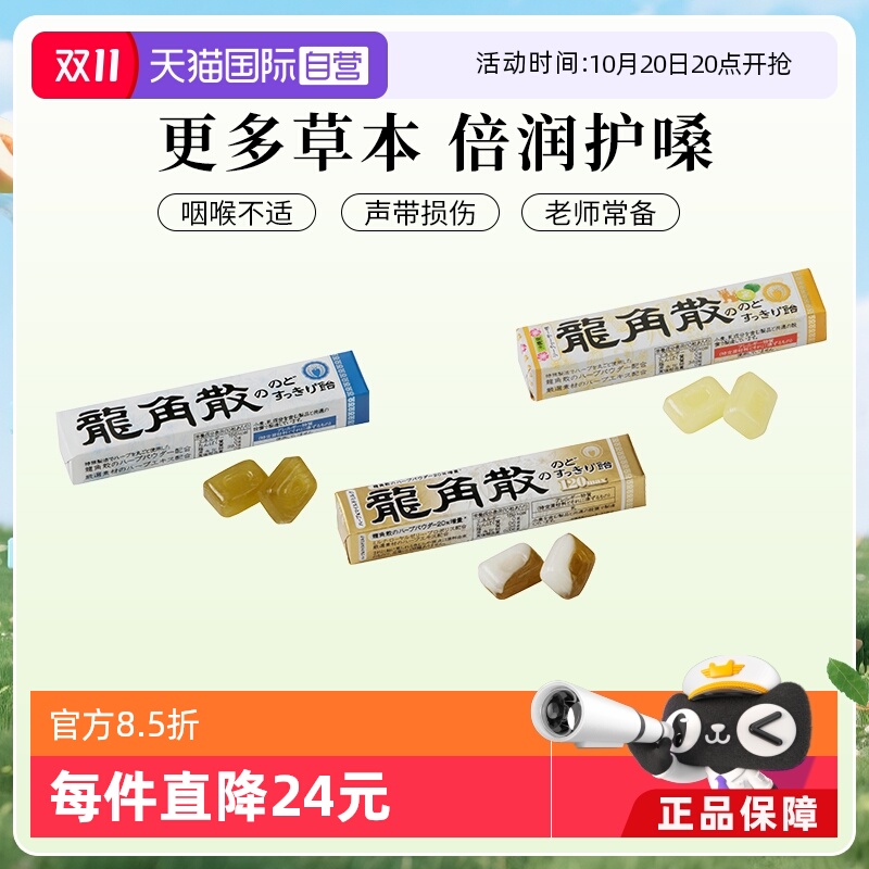 10条日本龙角散润喉糖清凉润嗓
