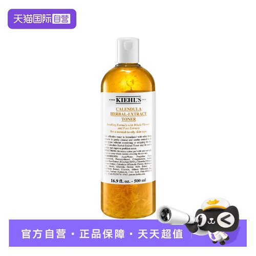 【自营】Kiehl＇s/科颜氏金盏花植萃爽肤水保湿水滋润修护500ml