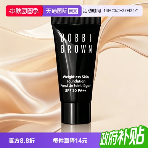 【自营】BOBBI BROWN/芭比波朗黑磁粉底液轻盈持妆粉底液7ml混油