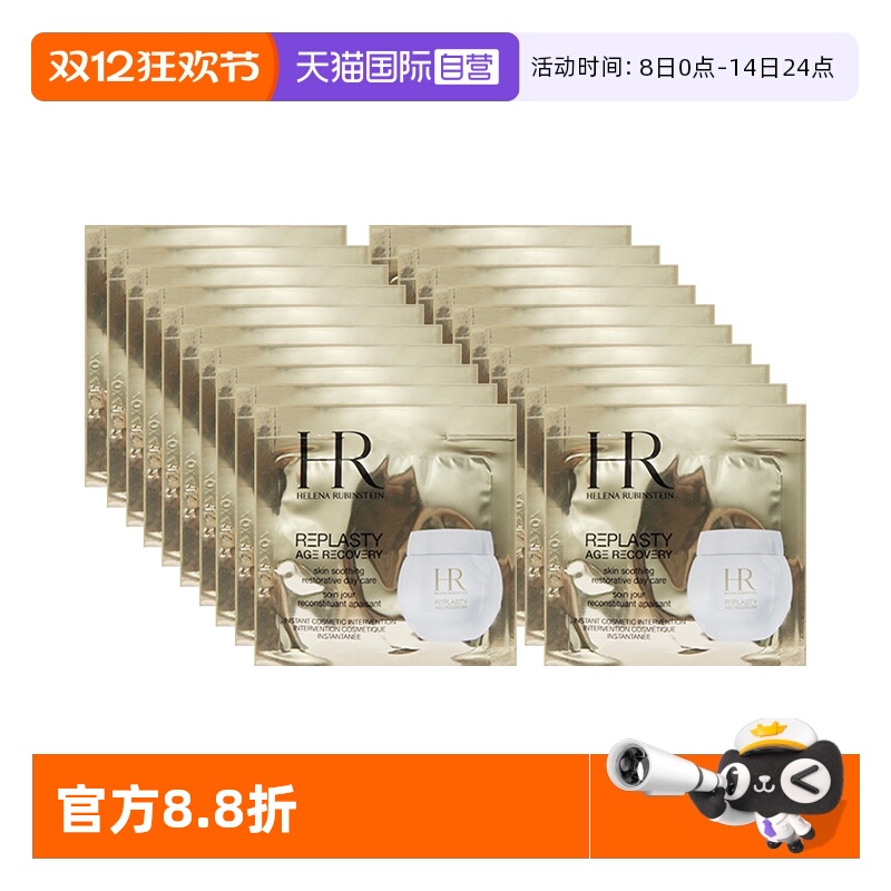 【自营】HR/赫莲娜活颜修护舒润日霜1.5ml*35白绷带面霜【临期】