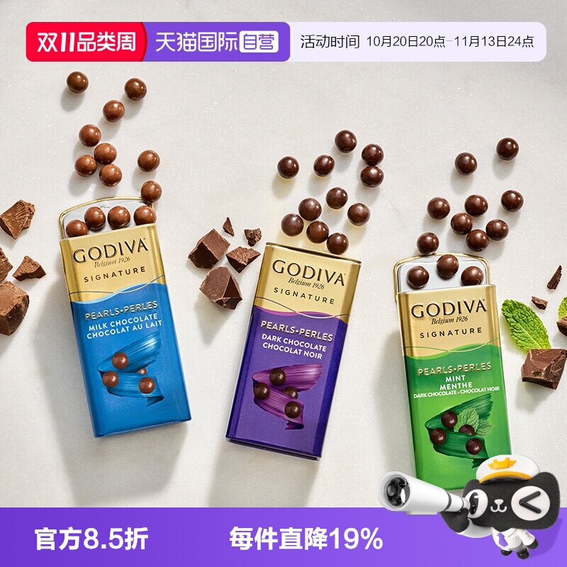 【自营】GODIVA歌帝梵牛奶巧克力豆43g*6罐黑巧薄荷零食儿童礼物