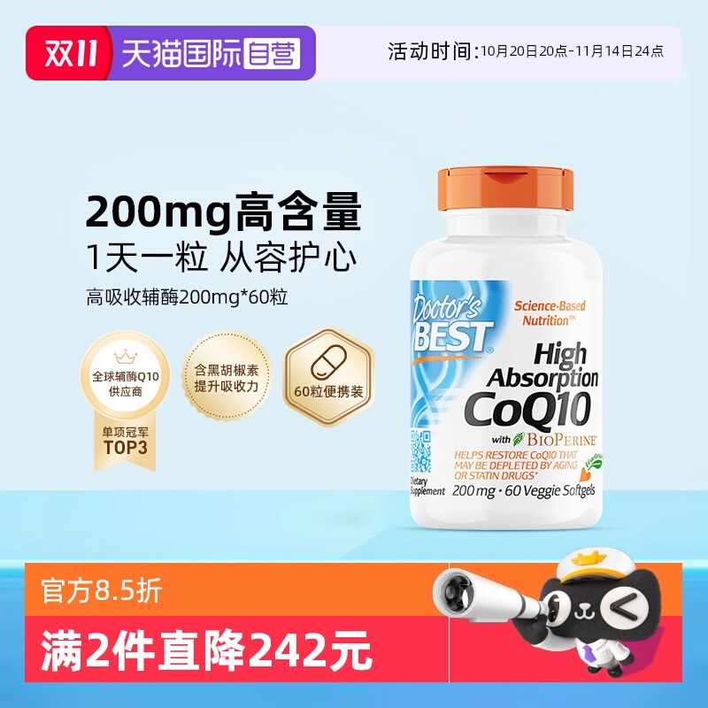 多特倍斯高含量200mg辅酶Q10