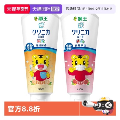 狮王齿力佳酵素儿童牙膏