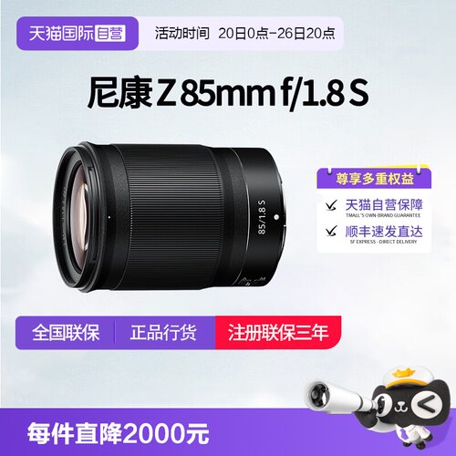 【自营】Nikon/尼康Z 85 mm f 1.8 S 微单全画幅定焦镜头Z85 1.8S