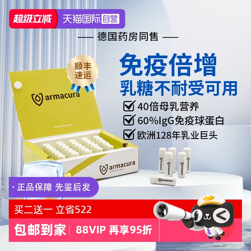 德国进口12h牛初乳原液免疫力up