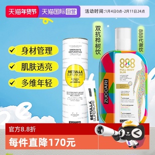 【自营】意卡莉888代谢饮+双抗桦树饮汁焕颜纤体美透亮轻官方旗舰