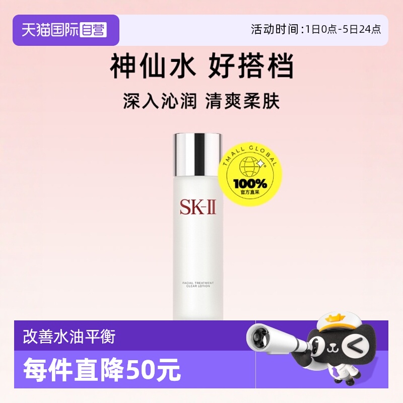 SK-II嫩肤补水保湿所有肤质