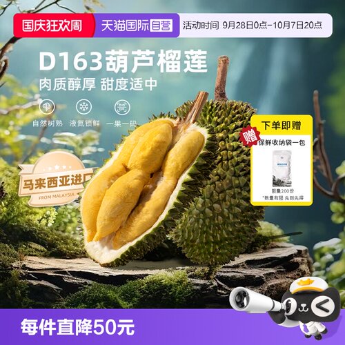 市舶士马来西亚进口葫芦榴莲