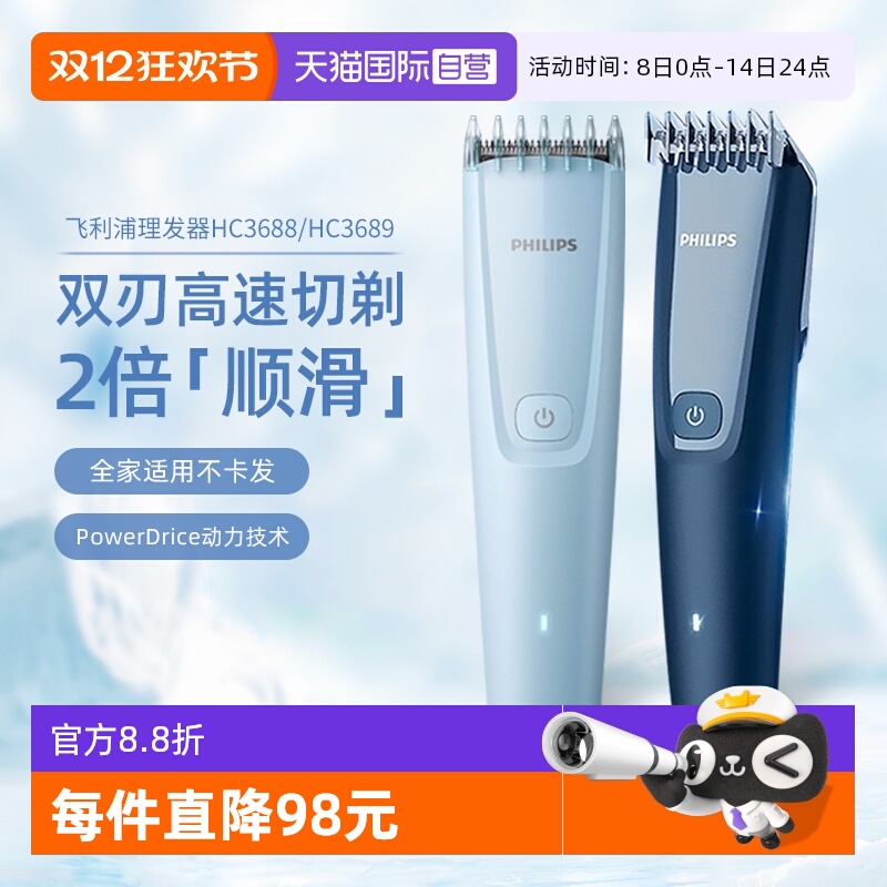 【自营】飞利浦理发器电推剪儿童成人HX3689自己剪电动家用HC3688