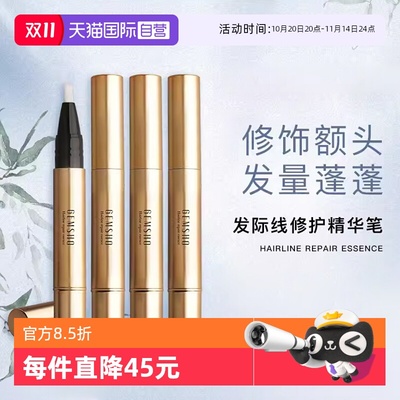 睫美秀发际线修护精华液