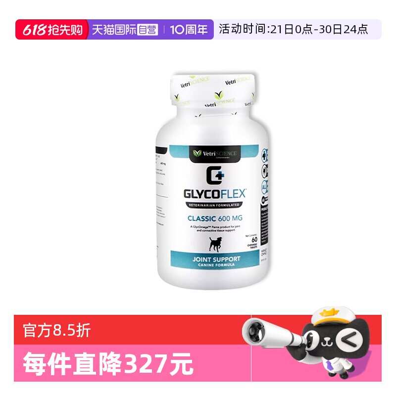 宠物大师犬用关节灵60粒 124.7元 - 86线报