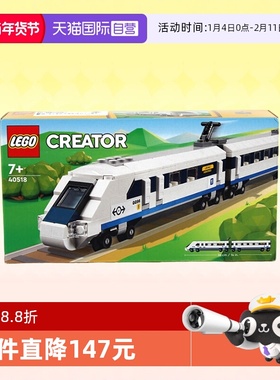 【自营】LEGO乐高40518创意高速列车男女孩拼装积木玩具生日礼物