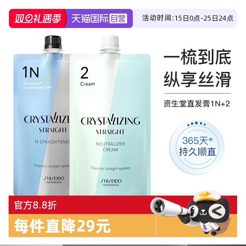 【自营】资生堂蛋白矫正直发膏免拉家用永久定型头发软化剂柔顺发