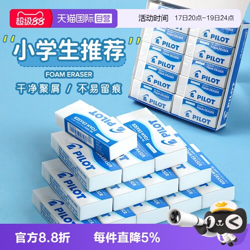 百乐泡沫橡皮画画素描干净不留痕