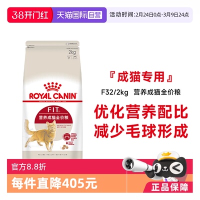 皇家营养成猫全价粮F32/2kg