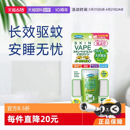【自营】未來VAPE驱蚊天然精油婴儿可用100ml防蚊
