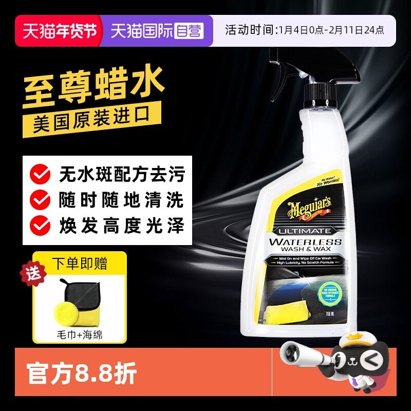 【自营】美光进口至尊蜡水免水洗车液强力去污免擦拭清洁剂上光剂,汽车用品/电子/清洗/改装,车用清洗/除蜡/除胶剂,淘宝优惠券,粉丝福利购,淘宝优惠卷