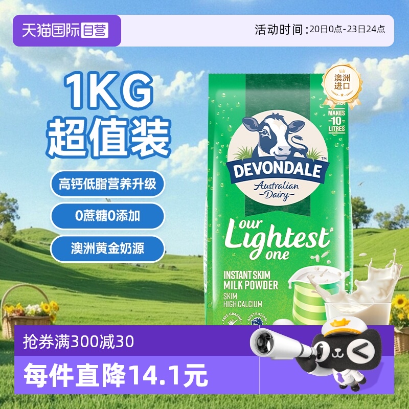 【自营】澳洲进口德运高钙奶粉中老年高蛋白脱脂奶1kg袋装