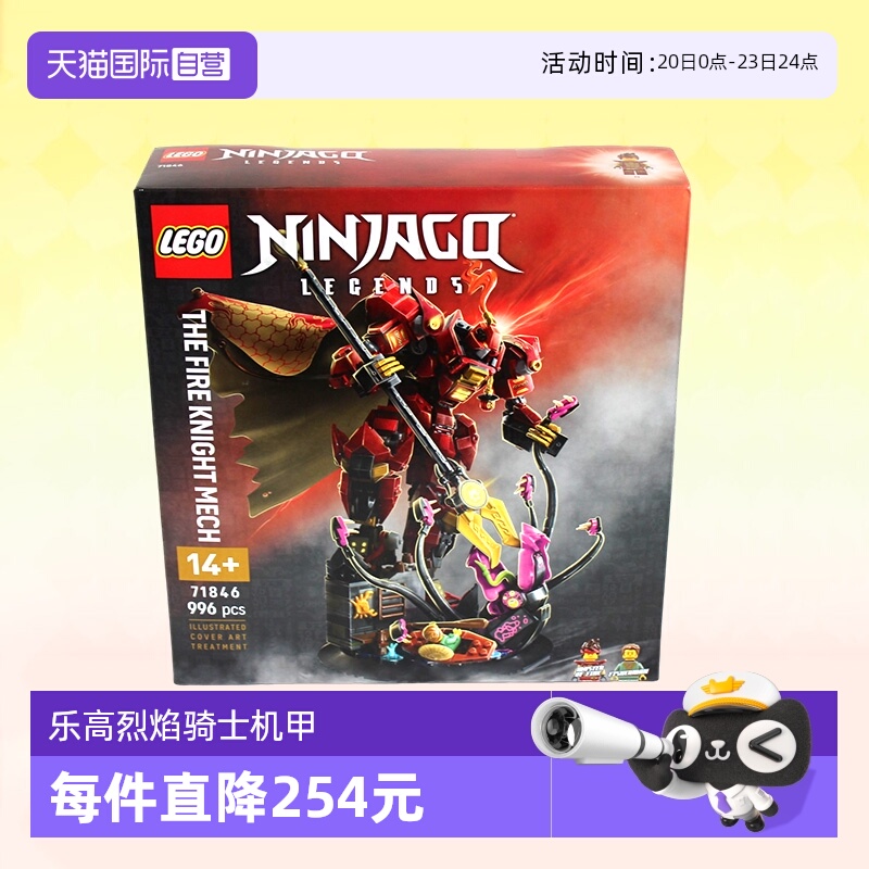 乐高幻影忍者71846烈焰骑士机甲