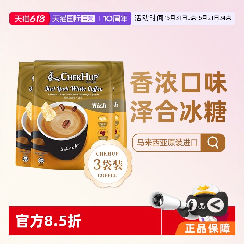 【自营】马来西亚原装进口泽合香浓速溶怡保白咖啡粉480g*3袋