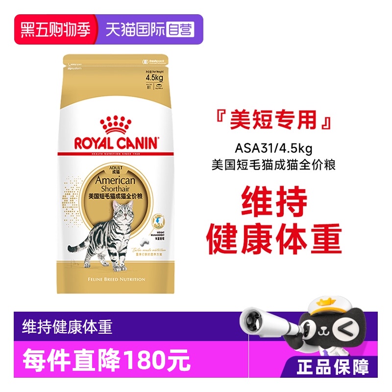 皇家美国短毛猫成猫全价粮ASA31