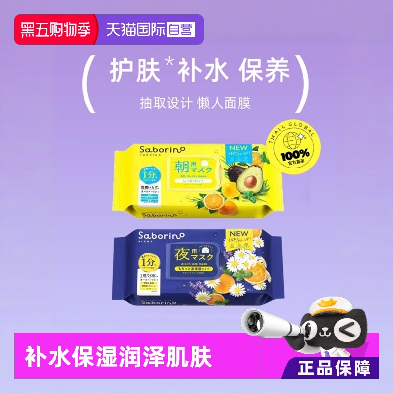 日本尽快BCL懒人面膜2件装