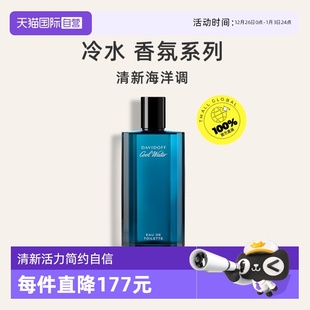 香水40ml海洋调男士 Davidoff大卫杜夫冷水男士 淡香水男生 自营